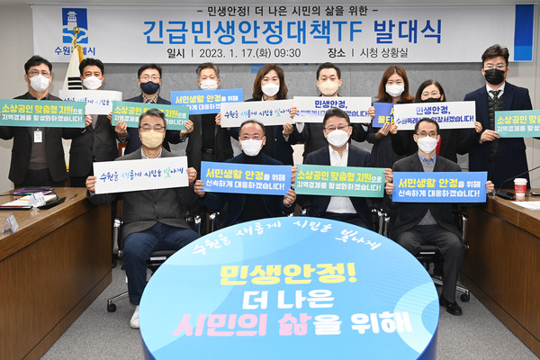 ▲ 이재준 수원시장(두번째줄 오른쪽에서 네번째), 긴급민생안정대책TF 발대식 참석해 기념사진 촬영.