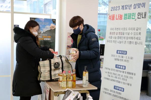 ▲ 설맞이 식품 나눔 캠페인에서 기부물품 접수 모습.