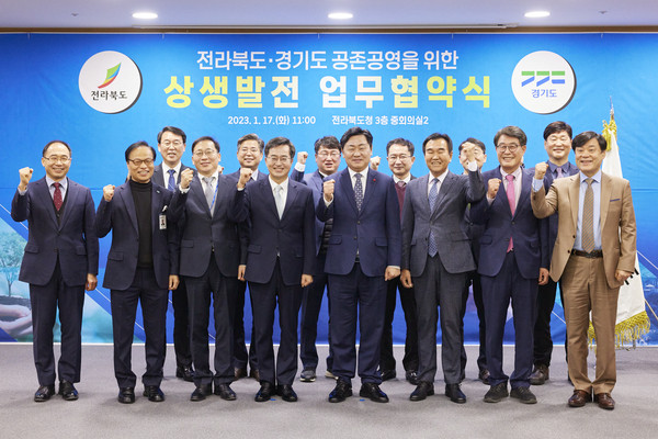 ▲ 경기-전북 상생발전 합의문 체결식.
