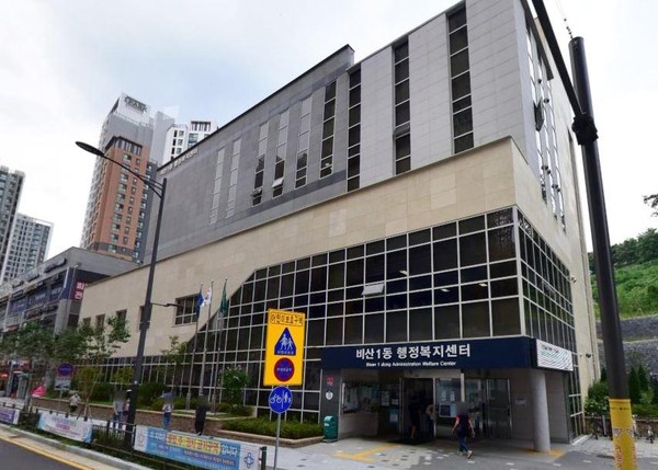 ▲ 비산1동 행정복지센터.