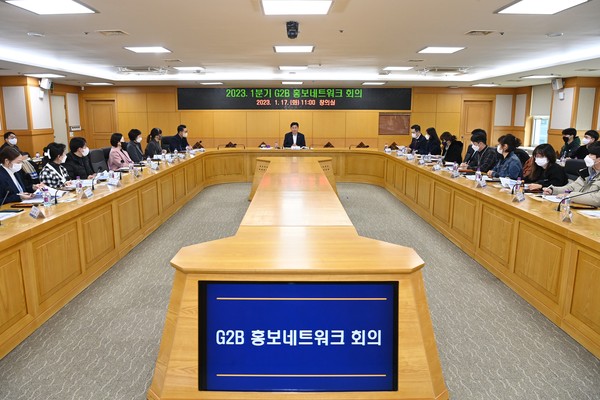 ▲ G2B 홍보네트워크 회의 개최 모습.
