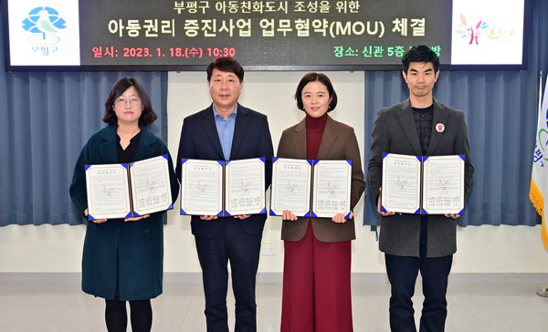 ▲ 아동권리 증진사업 업무협약식.