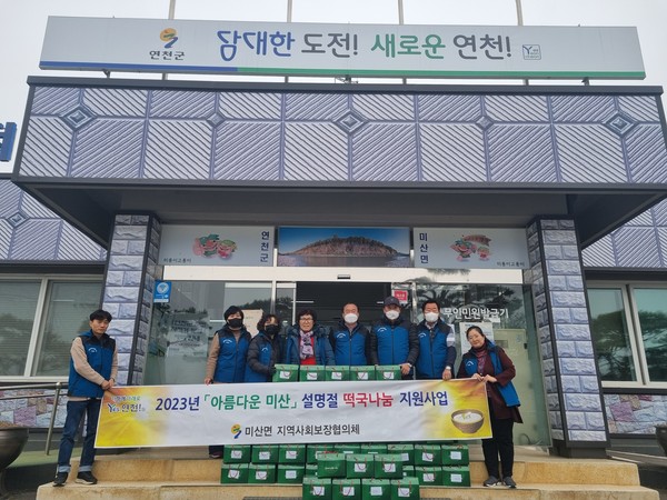 ▲ 연천군 미산면지역사회보장협의체, 소외계층 위한 설맞이 떡국나눔 개최 기념사진 촬영.