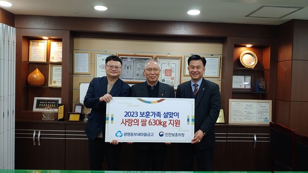 ▲ 국가보훈처 인천보훈지청, 보훈가족 설맞이 사랑의 쌀 전달 행사 개최 기념사진 촬영.