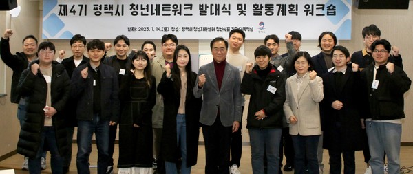 ▲ 정장선 시장(첫번째줄 오른쪽에서 다섯번째), 제4기 평택시 청년네트워크의 발대식 및 활동계획 워크숍 참석자들과 기념사진 촬영.