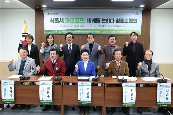 ▲ 파크골프 토론회 개최 기념촬영하는 유정희 의원.