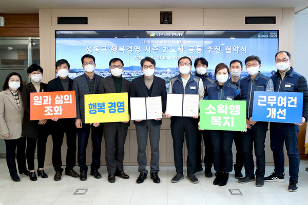 ▲ 성동구, 행복경영 시즌2 노사 공동추진 협약식 단체사진.