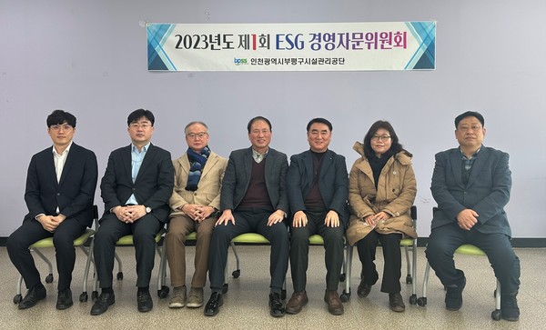 ▲ 부평구시설관리공단, ESG 경영자문위원회 위원 위촉 후 기념사진 촬영.