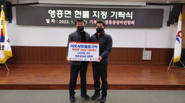 ▲ 영흥중장비연합회 떡국떡 기탁식.