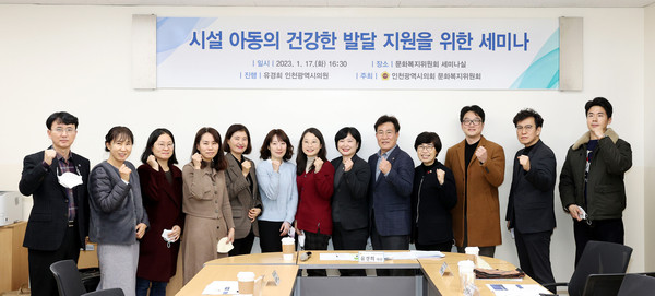 ▲ 시설 아동의 건강한 발달 지원을 위한 세미나.