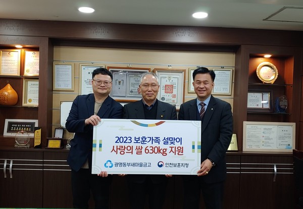 ▲ 인천보훈지청, 보훈가족 설맞이 사랑의 쌀 지원.