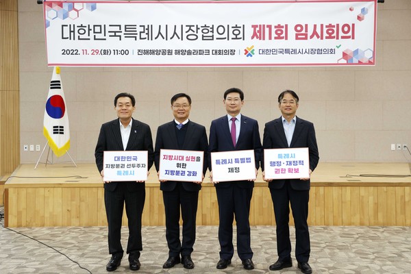 ▲ 4개 특례시 시장들이 2022년 11월 29일 창원특례시 진해해양공원 해양솔라파크 대회의장에서 열린 대한민국특례시시장협의회 제1회 임시회의가 끝난 후 기념촬영을 하고 있다.(왼쪽부터 이재준 수원특례시장, 홍남표 창원특례시장, 이상일 용인특례시장, 이동환 고양특례시장)