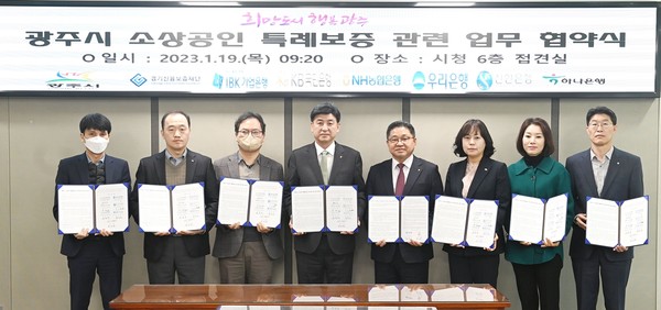 ▲ 방세환 광주시장(왼쪽에서 네번째), 경기신용보증재단 및 관내 은행들과 ‘2023년 특례 보증 이자 차액 보전 및 보증수수료 지원 업무협약’ 체결 후 기념사진 촬영.