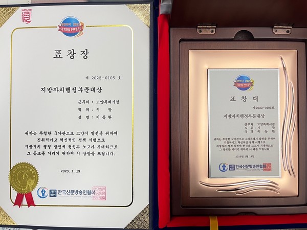 ▲ 이동환 고양특례시장, 2022 대한민국 사회발전대상 수상.