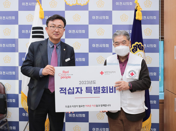 ▲ 이천시의회 적십자특별회비 전달식.