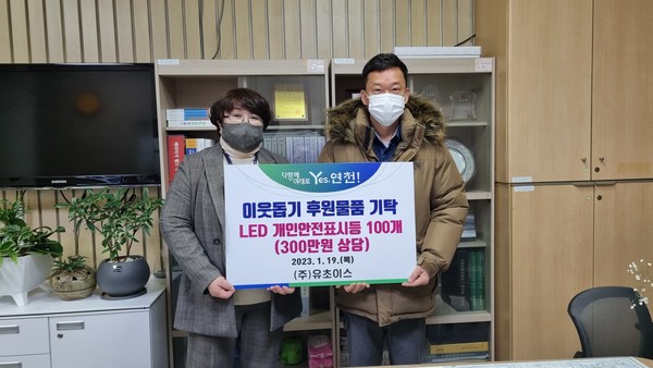 ▲ ㈜유초이스,연천군에 휴대용 LED개인안전표시등 100개 기탁.