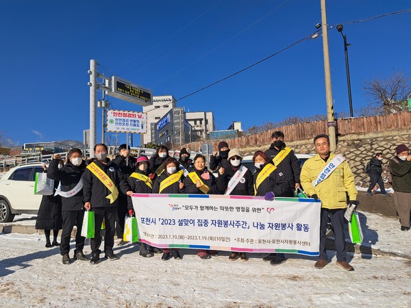 ▲ 포천시, 설명절 맞이 제288차 안전점검의 날 켐페인 진행중인 모습.