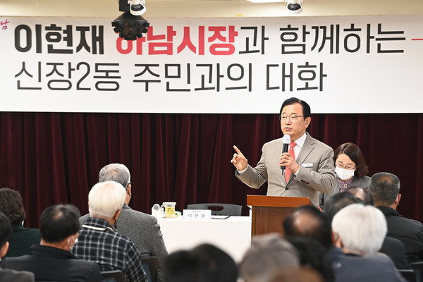 ▲ 이현재 하남시장, 주민과의 대화 진행중인 모습.