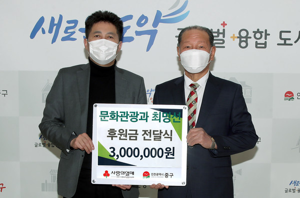 ▲ 인천 중구청 직원 최명선씨, 취약계층지원 성금 300만원 전달 모습.