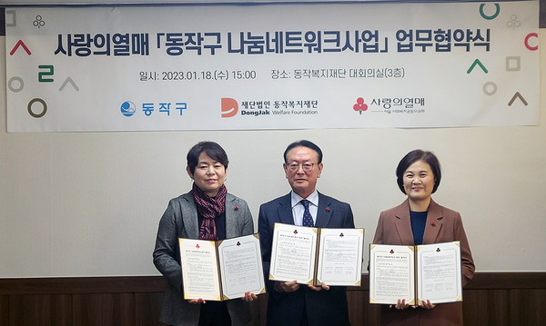 ▲ 이은영 동작구청 복지국장(왼쪽)과 황동혁 동작복지재단이사장, 신혜영 서울사회복지공동모금회 사무처장이 지난 18일 동작복지재단에서 지역성장 프로젝트 ‘나눔네트워크’ 사업 업무협약을 체결하고 기념 촬영을 하고 있다.