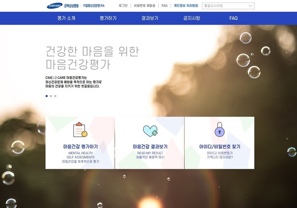 ▲ 마음건강 돌봄 프로그램(온라인).