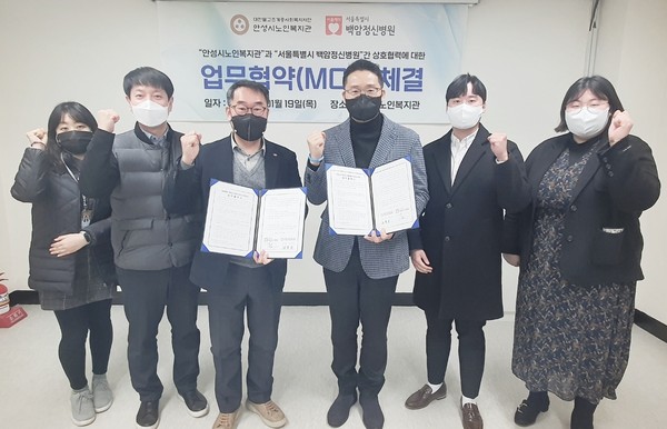 ▲ 안성시노인복지관,서울특별시 백암정신병원과 업무협약 체결.