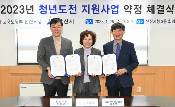 ▲ ‘2023년 청년도전 지원사업 약정 체결식’(왼쪽부터 이민근 시장, 박영옥 이사장, 김주택 지청장).