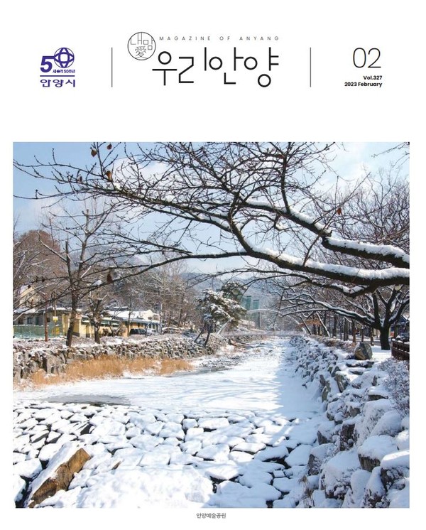 ▲ 우리안양 2월호(표지).