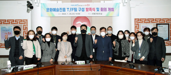 ▲ 문화예술진흥 TF팀 발족 모습.