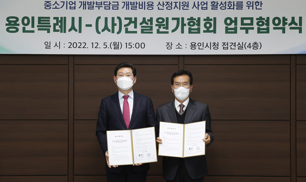 ▲ 이상일 용인시장(왼쪽), 지난해 (사)건설원가협회와 중소기업 개발부담금 산정지원 업무협약 체결 후 기념사진 촬영.