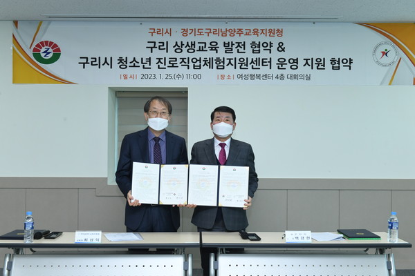 ▲ 구리시, 경기도구리남양주교육지원청과 교육발전 협약 체결.