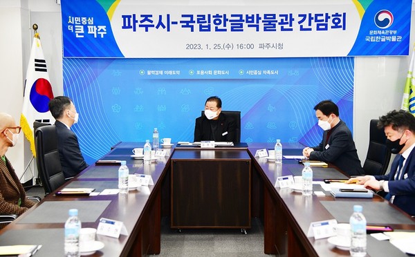 ▲ 김경일 파주시장, 국립한글박물관과 간담회 진행중인 모습.