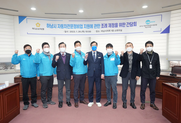 ▲ 하남시 자동차전문정비업 지원을 위한 간담회 기념촬영하는 강성삼 의장.