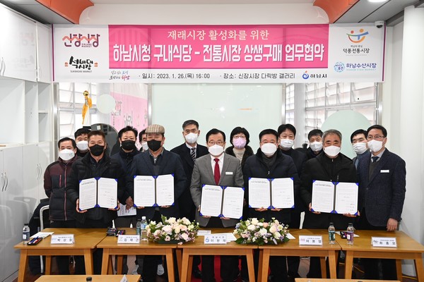 하남시-전통시장 식자재 상생구매 협약