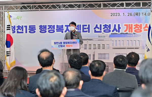 부평구, 청천1동 행정복지센터 신청사 개청식 진행
