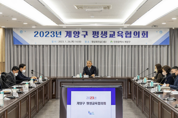2023년 평생교육협의회 개최
