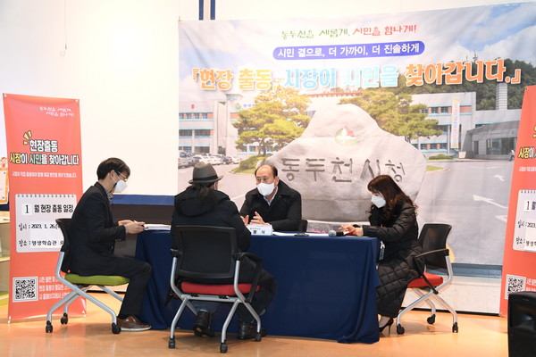 1월 중 『현장출동, 시장이 시민을 찾아갑니다.』 추진