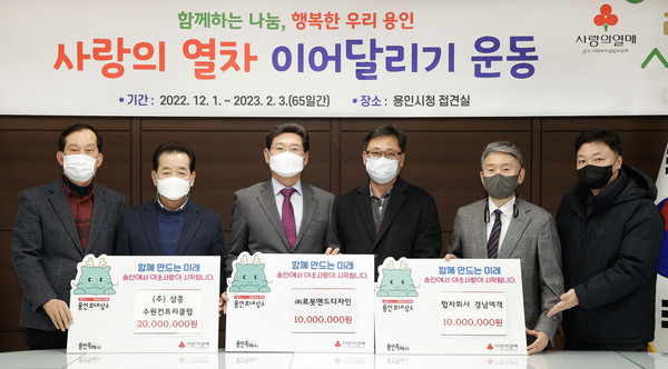 ▲ 이상일 용인시장(왼쪽에서 세번째) ‘사랑의 열차 이어달리기’에 성금 기탁식 참석해 기념사진 촬영.