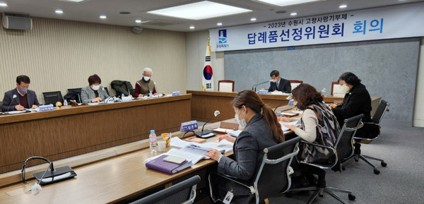 ▲ 수원시 답례품선정위원회가 회의를 하고 있다.