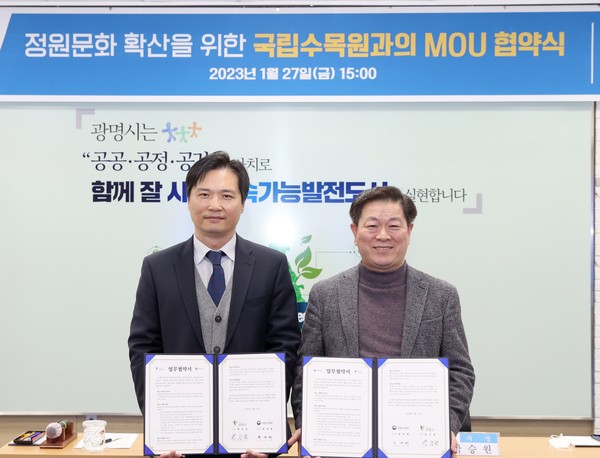 ▲ 광명시는 지난 27일 시청 중회의실에서 국립수목원과 정원문화 확산을 위해 공동협력하고자 업무협약(MOU)을 체결했다(좌측-최영태 국립수목원장 우측-박승원 광명시장).