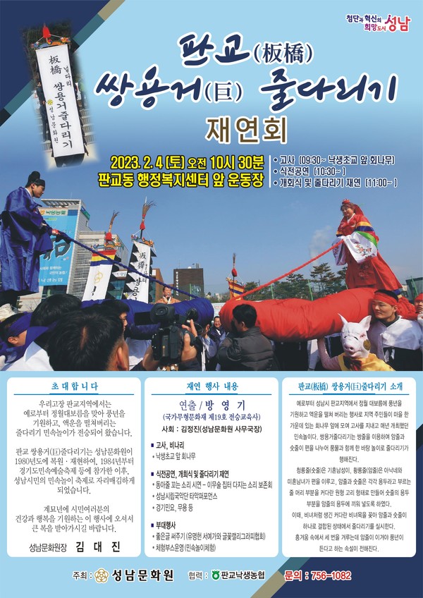 ▲ 성남문화원 판교쌍용거줄다리기 포스터.