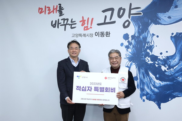 ▲ 이동환 고양시장(왼쪽), 적십자 특별회비 전달 기념사진 촬영.