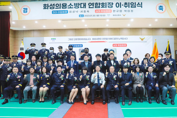 ▲ 화성소방서 의용소방대 연합회장 이취임식 참석 모습.