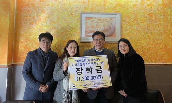 ▲ 성남시청소년상담복지센터-이우교회 나눔위원회, 장학금 전달식 개최 기념사진 촬영.
