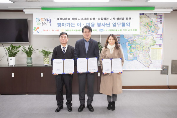 ▲ 서구, 한국이용사회·대한미용사회와 협약 체결 모습.