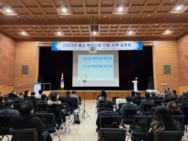 ▲ 고양특례시, 2023 중소기업·창업 지원시책 통합설명회 진행중인 모습.