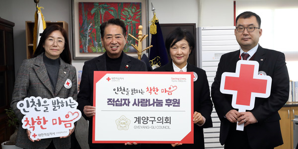▲ 적십자 사랑의 나눔 후원.