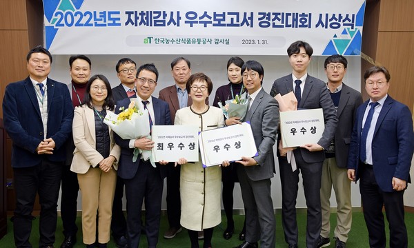 ▲ 한국농수산식품유통공사 2022년도 자체감사 우수보고서 경진대회 시상식 개최 기념사진.