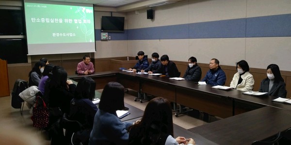 ▲ 광명시 환경수도사업소는 지난 1월 31일 노온정수장 회의실에서 탄소중립 실천을 위한 부서 간 협업 회의를 개최했다.