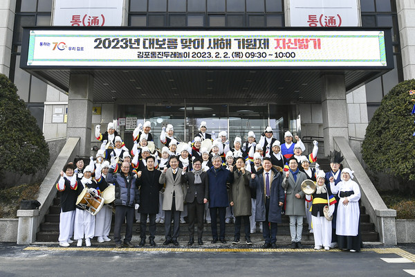 ▲ 김포시 ‘2023년 새해기원 지신밟기’ 행사 진행 기념사진.